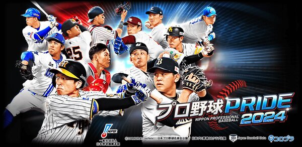 ASCII.jp：ASCII 游戏：智能手机应用程序“职业棒球 PRIDE”庆祝其 12 周年！我们正在举办一场豪华的活动