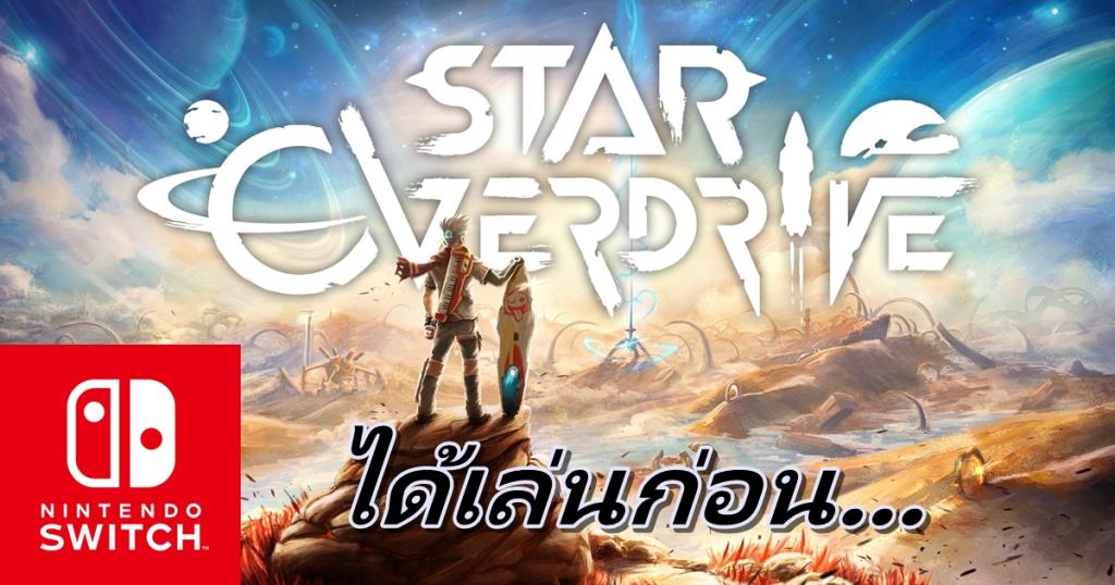 《Star Overdrive》是一款使用“浮动棋盘”进行战斗和旅行的开放世界游戏。