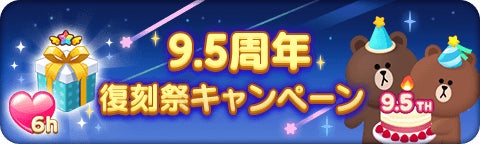 《LINE POP2》迎来9.5周年纪念！重印节 9.5 周年纪念活动举行 | LINE 雅虎新闻稿